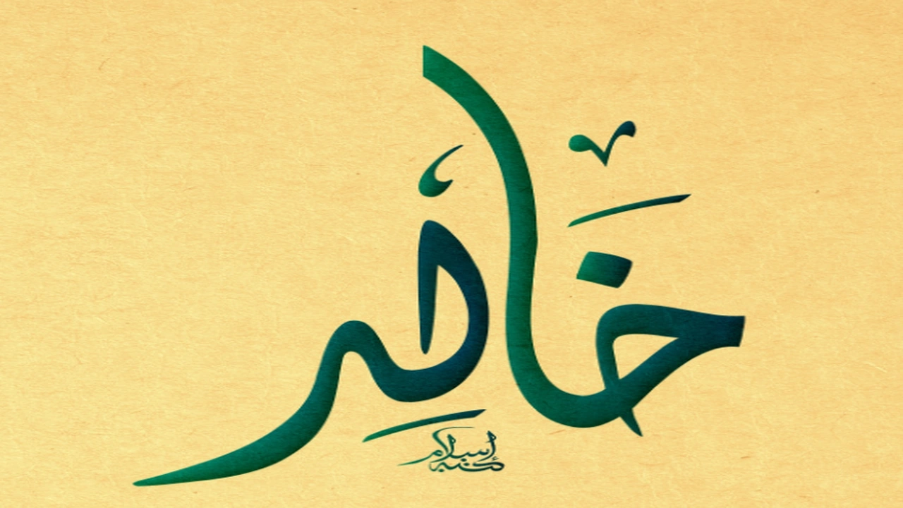 صورة زخرفة اسم خالد بالعربي