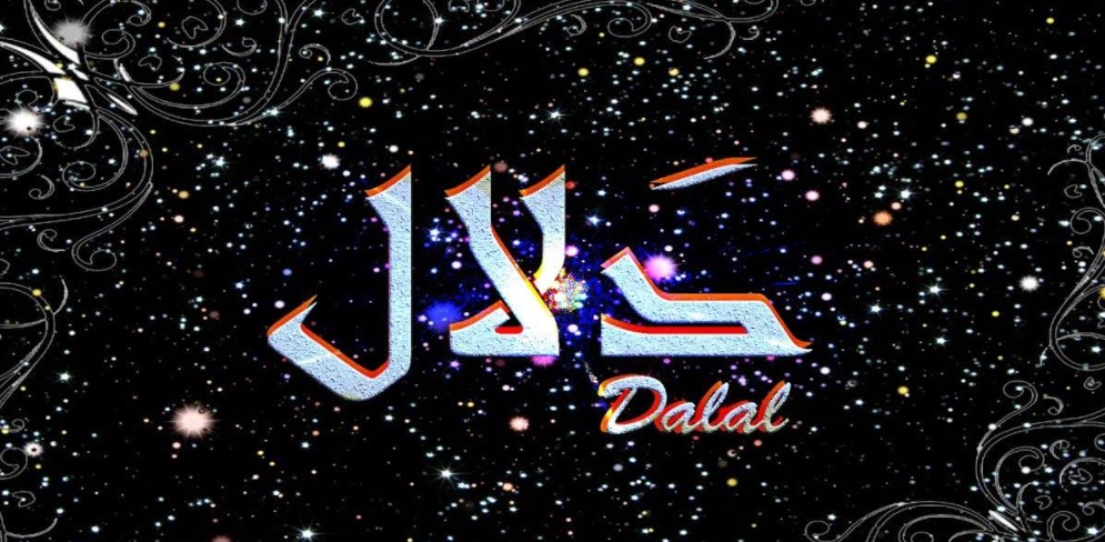 زخرفة اسم دلال