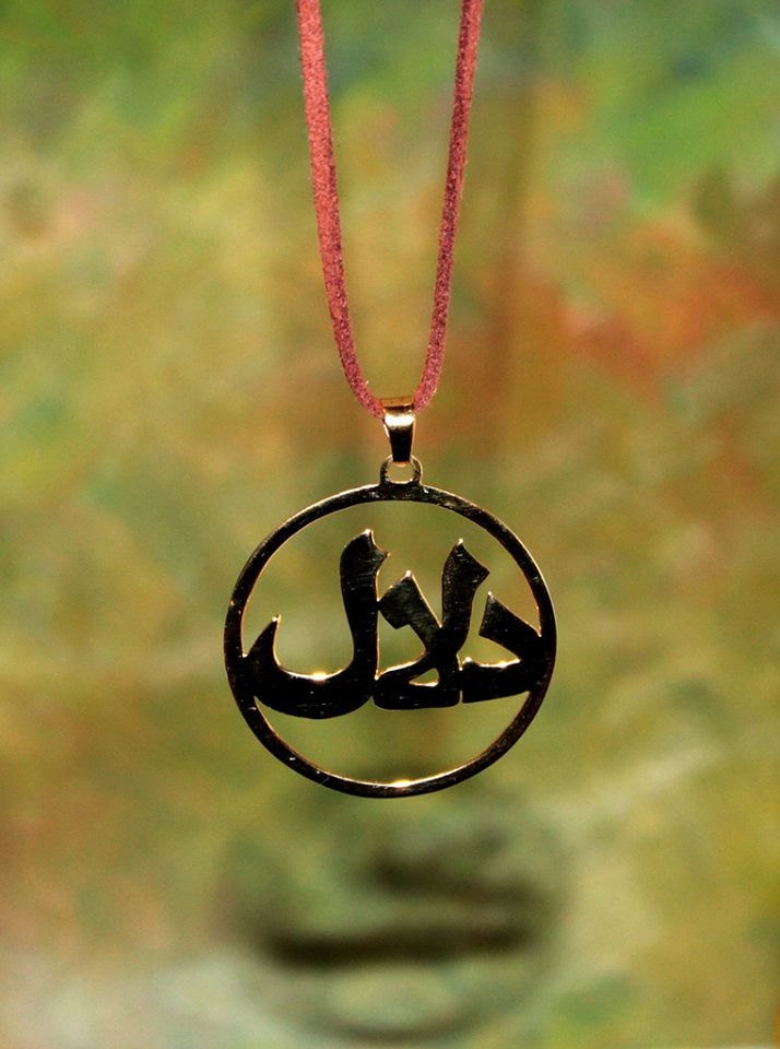 زخرفة اسم دلال