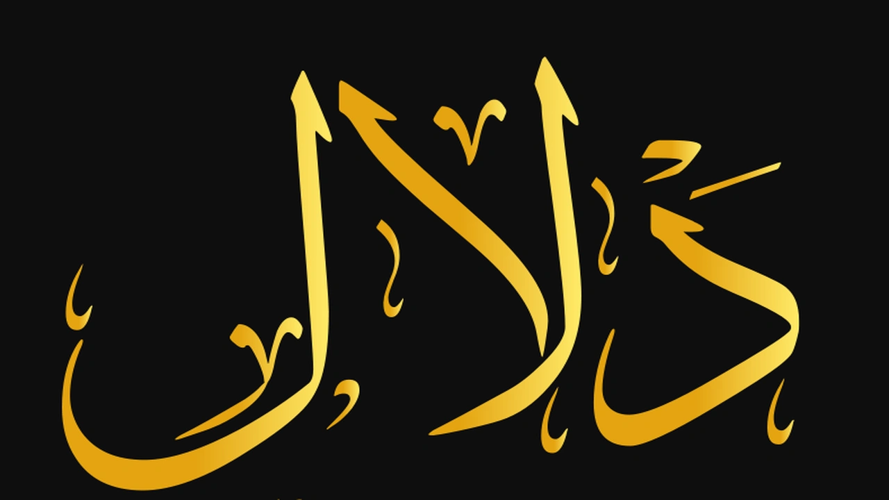 صورة زخرفة اسم دلال