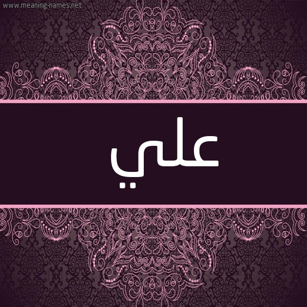 زخرفة اسم رشيد