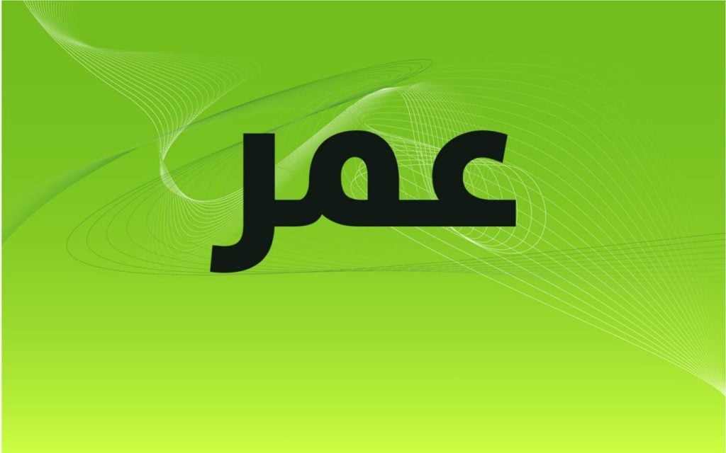 زخرفة اسم عمر