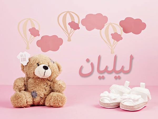 زخرفة اسم ليليان