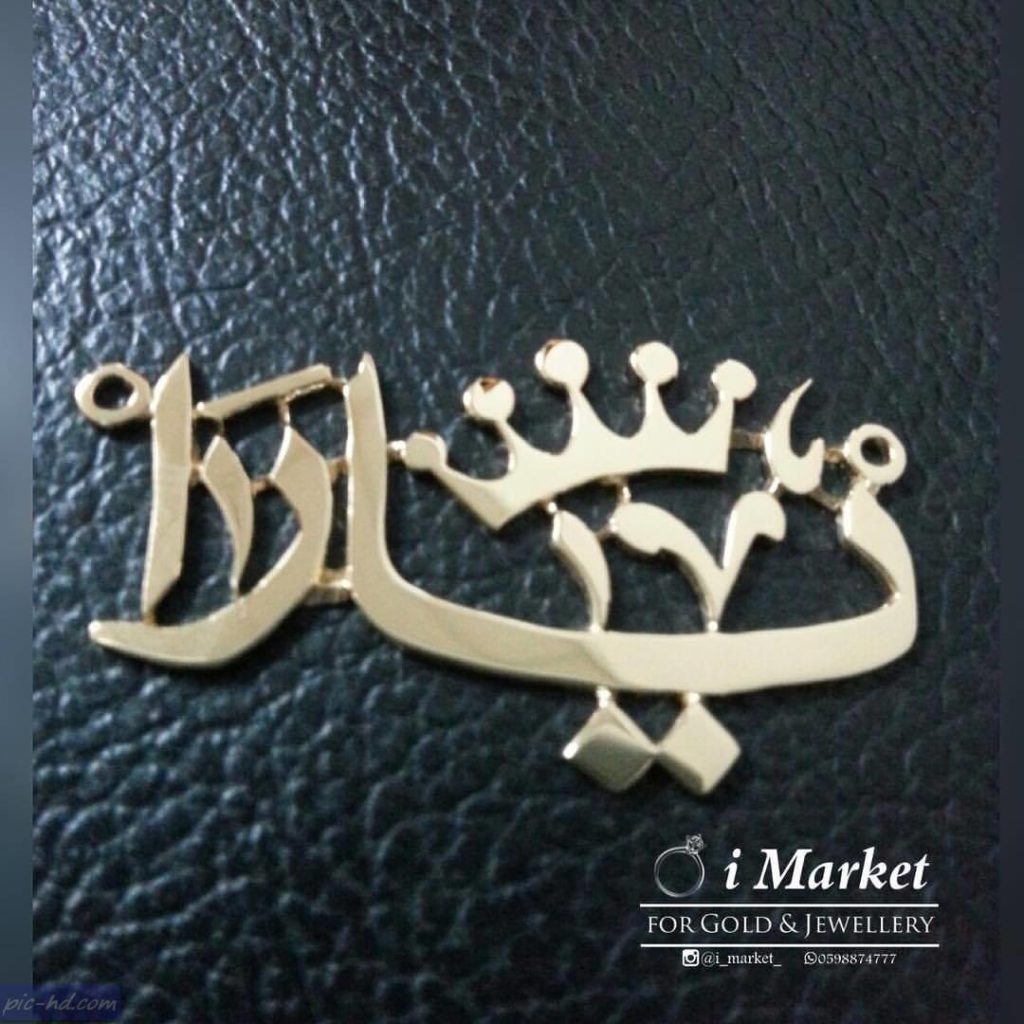 زخرفة اسم يارا