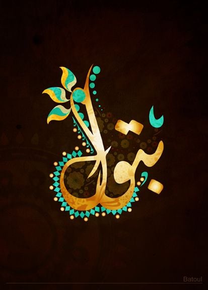 زخرفة الاسماء بالخط العربي