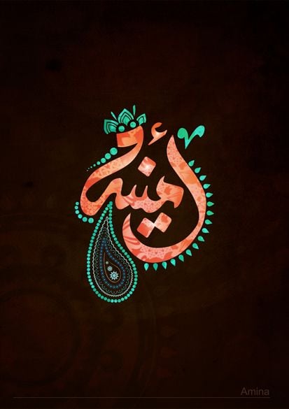 زخرفة الاسماء بالخط العربي