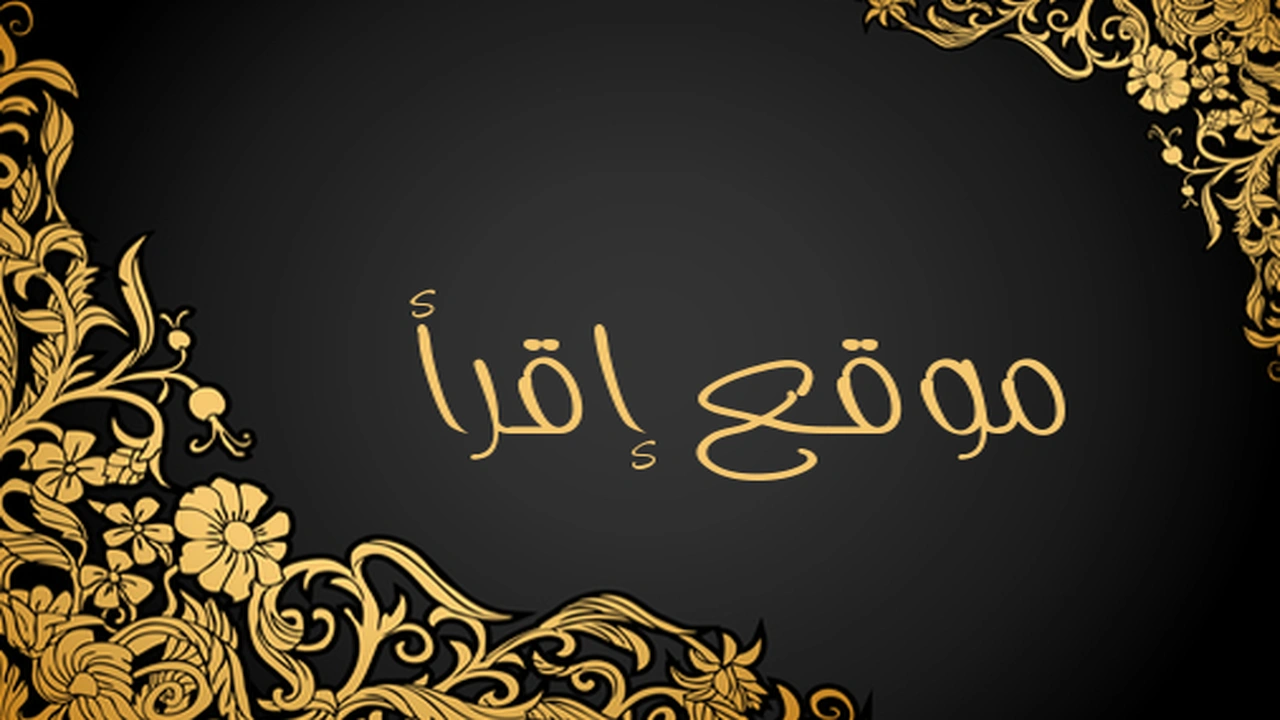 صورة زخرفة الاسماء بالخط العربي