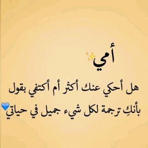 ستاتيات عن الام
