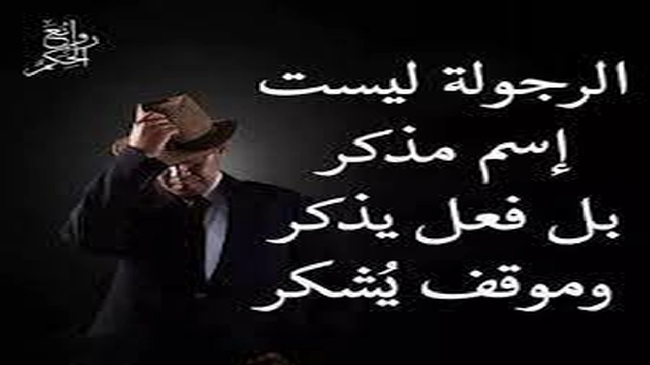 صورة ستاتيات عن الرجولة