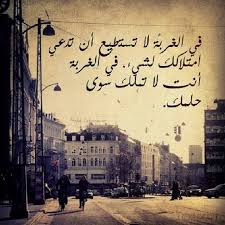 ستاتيات عن الغربة