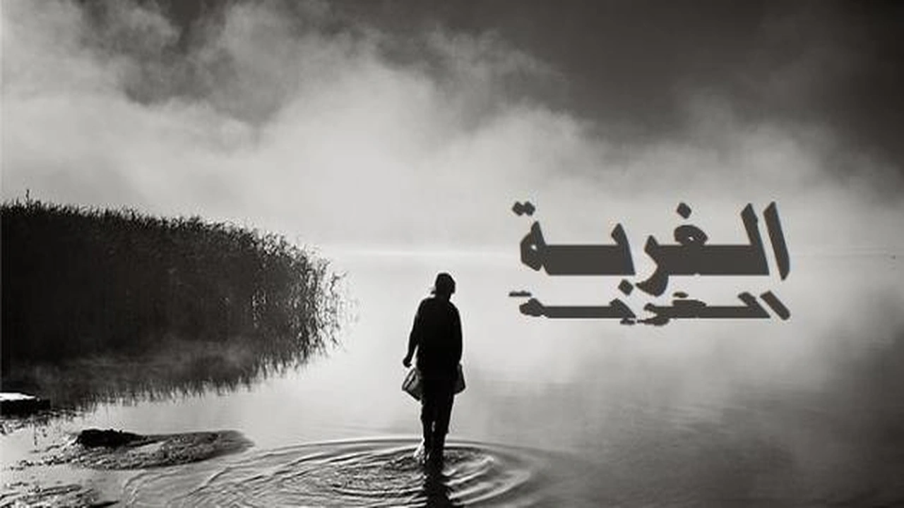 صورة ستاتيات عن الغربة