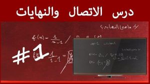شرح درس الاتصال