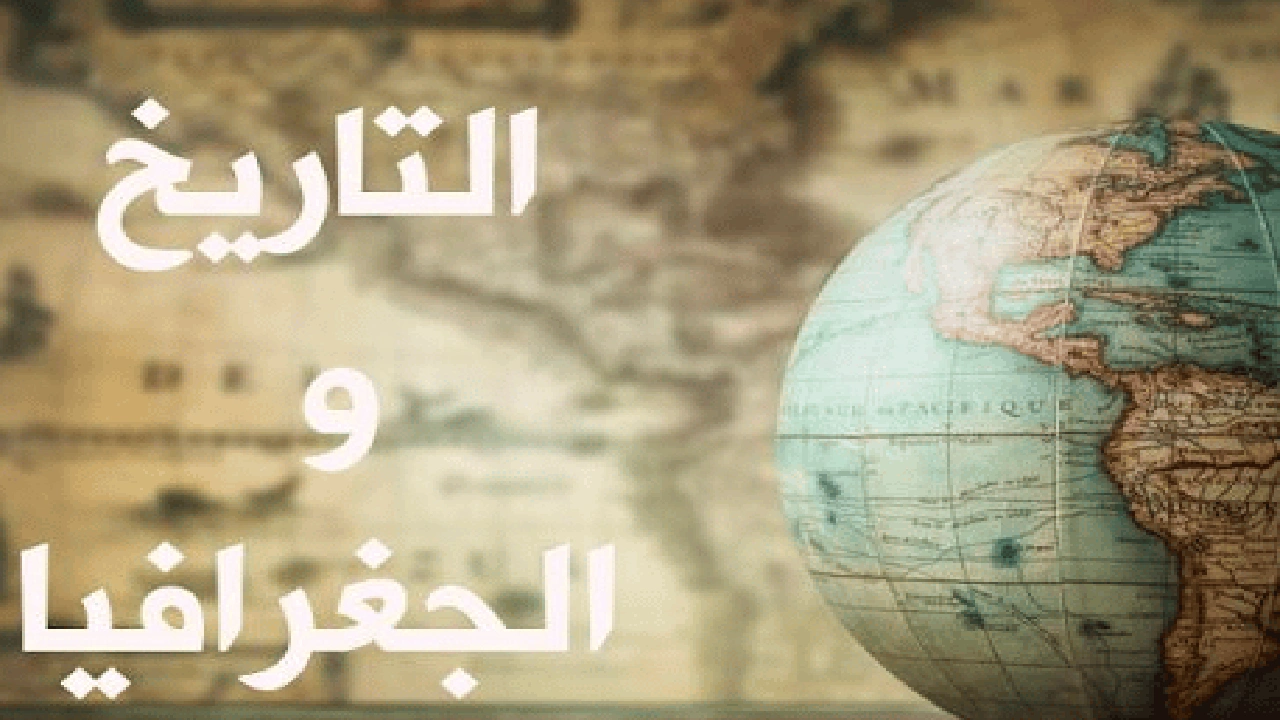 صورة شرح درس منهجية استقراء ادوات الجغرافيا