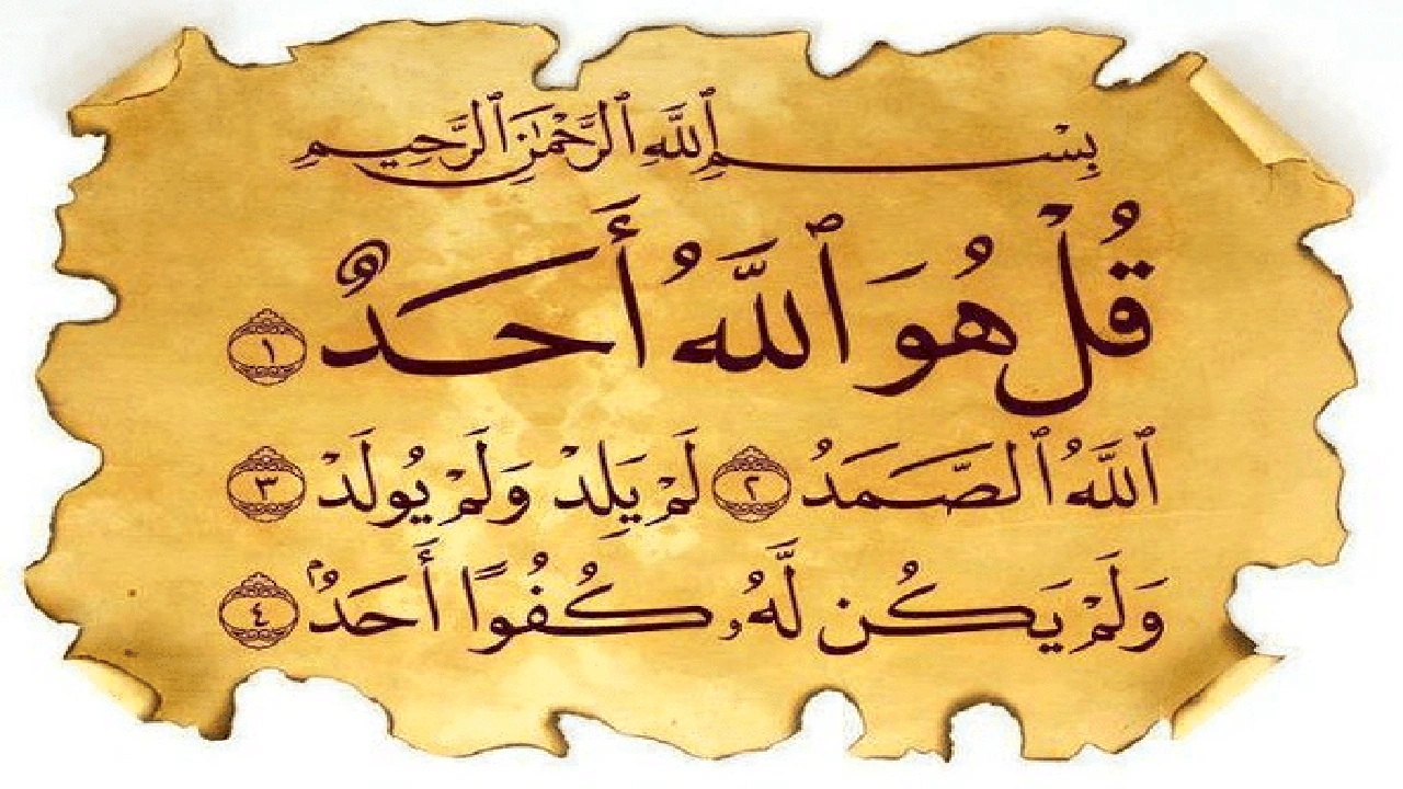 صورة شرح سورة الإخلاص للأطفال