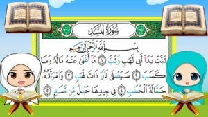 شرح سورة المسد للاطفال