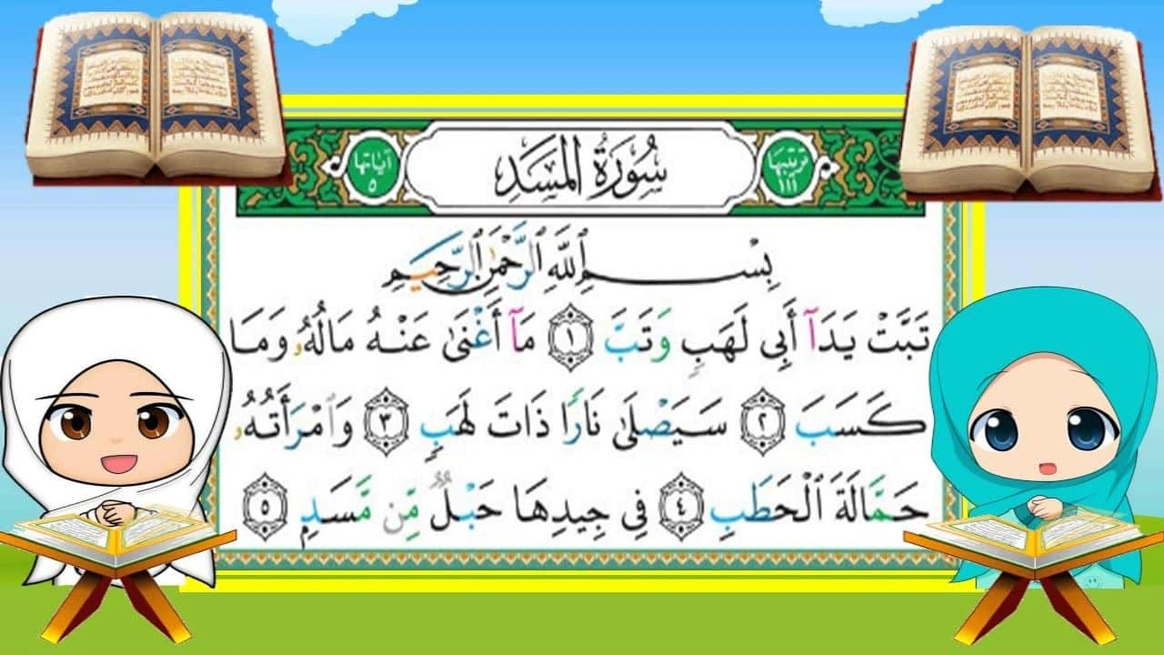 صورة شرح سورة المسد للاطفال