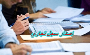 شروط فتح سجل تجاري في سلطنة عمان