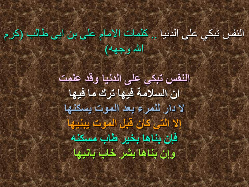 شعر الإمام علي عن الأخلاق