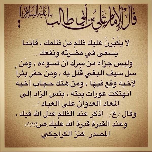 شعر الإمام علي عن الظلم