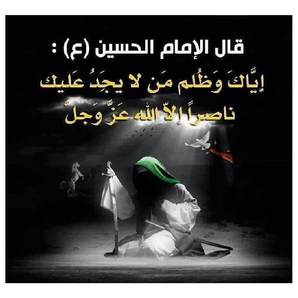 شعر الإمام علي عن الظلم