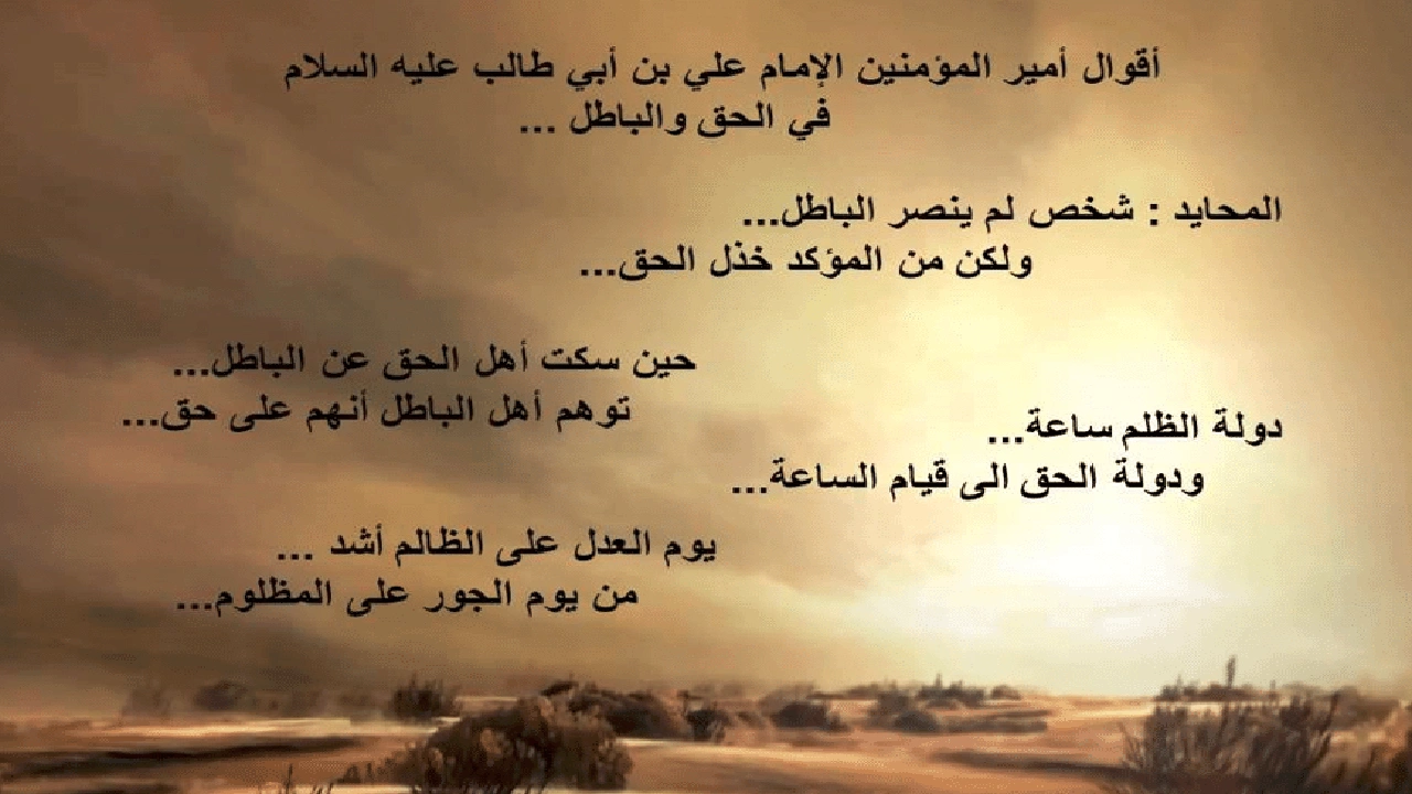 صورة شعر الإمام علي عن الظلم