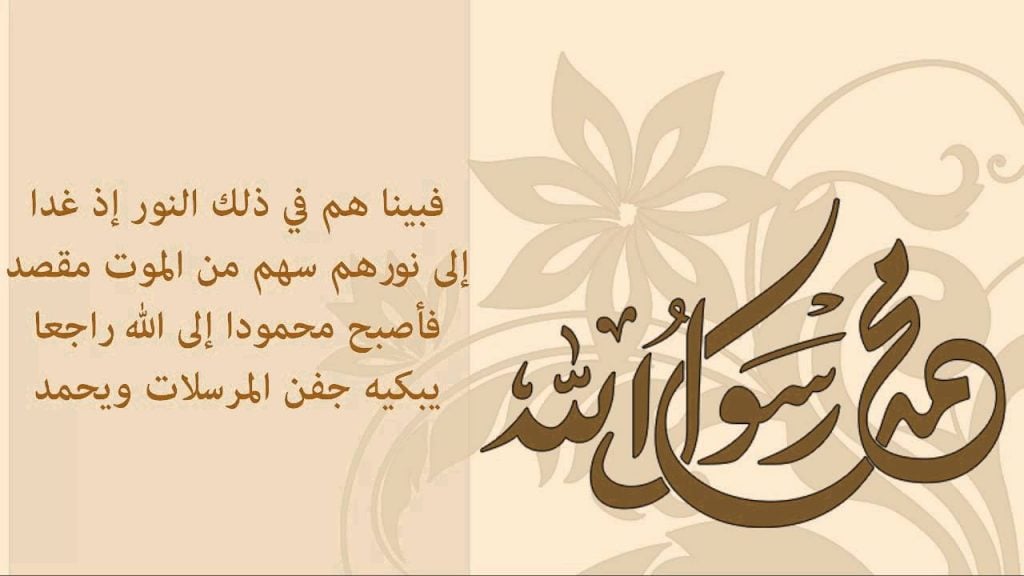 شعر الامام علي في رثاء الرسول