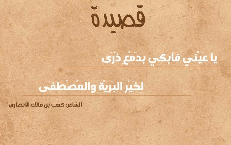 شعر الامام علي في رثاء الرسول