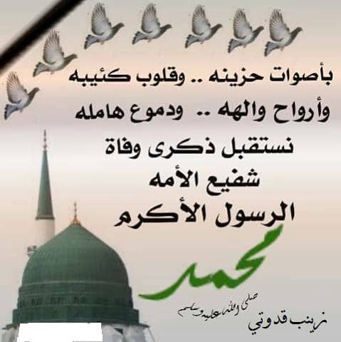شعر الامام علي في رثاء الرسول