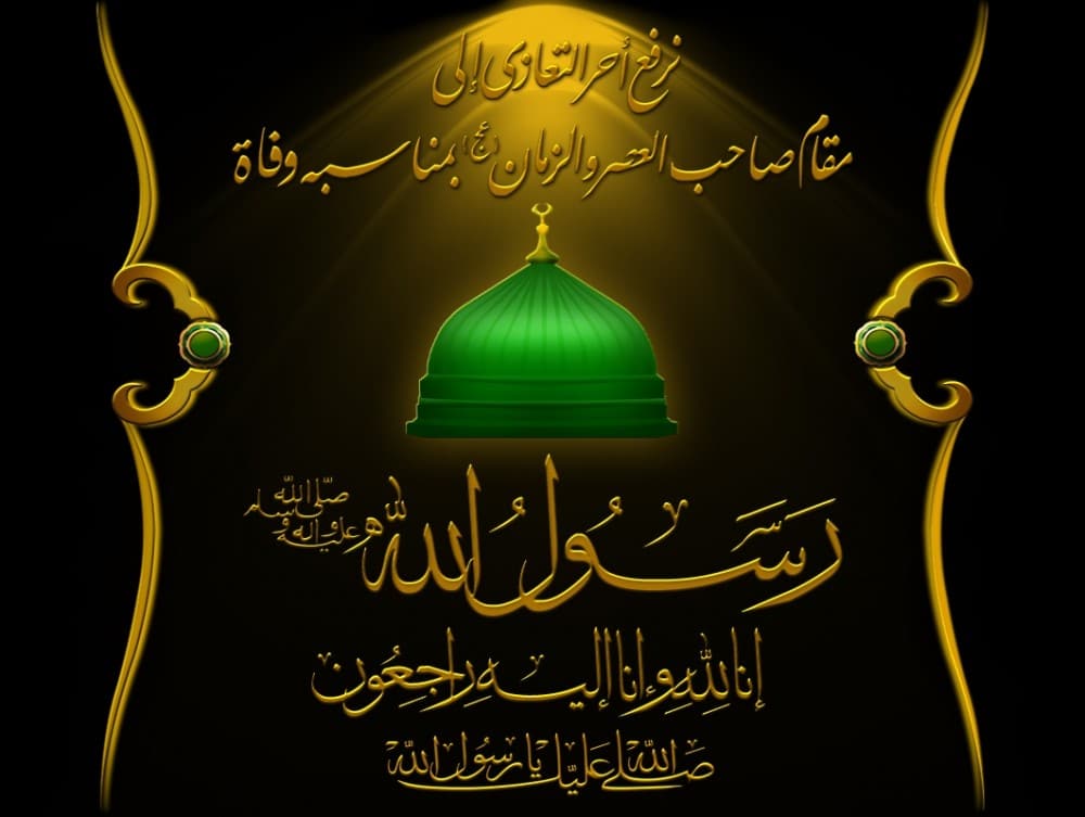 شعر الامام علي في رثاء الرسول