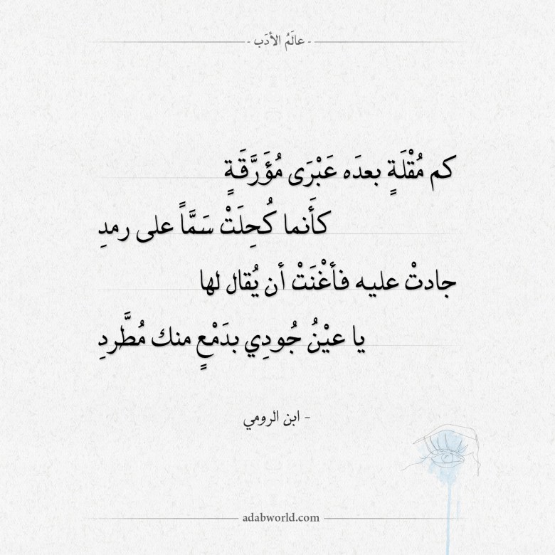 شعر الرثاء للمتنبي