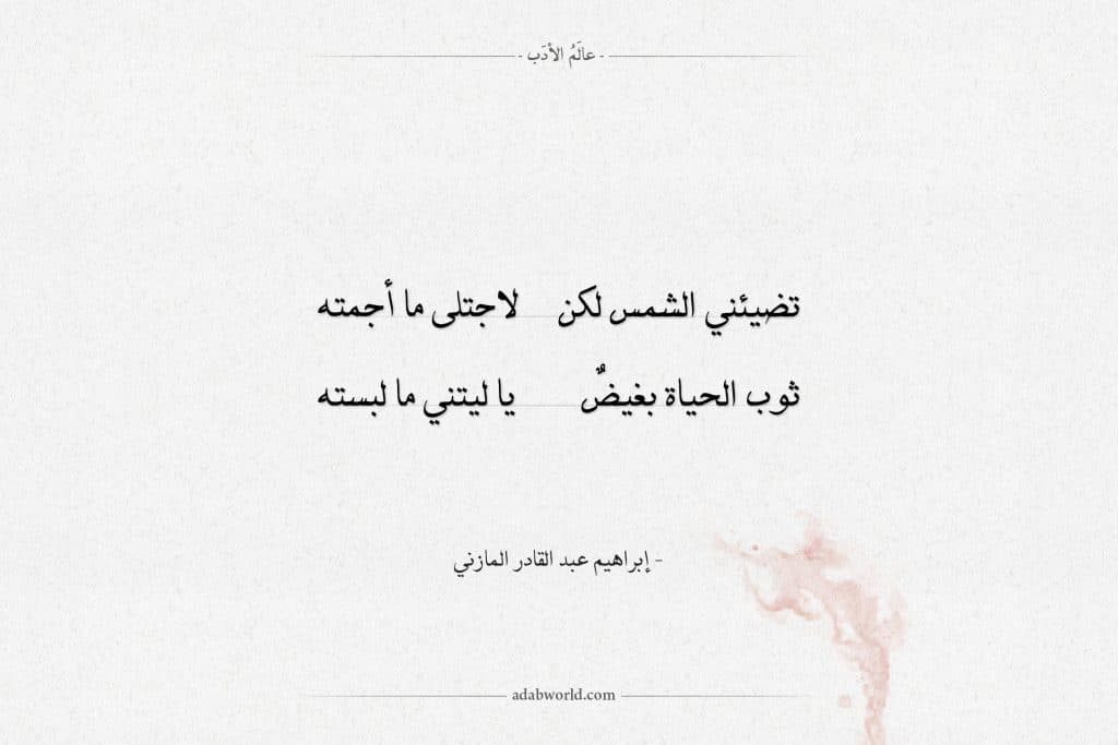 شعر الرثاء للمتنبي