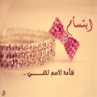 شعر باسم ابتسام