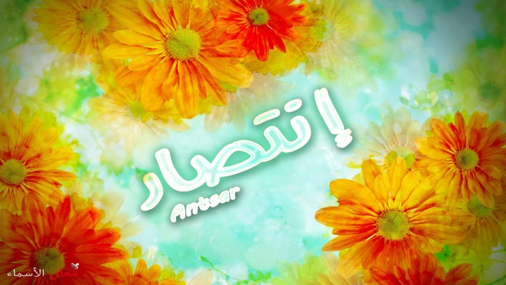 شعر باسم انتصار