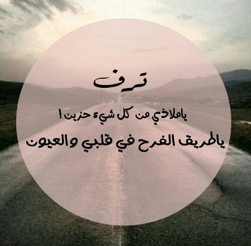 شعر باسم ترف