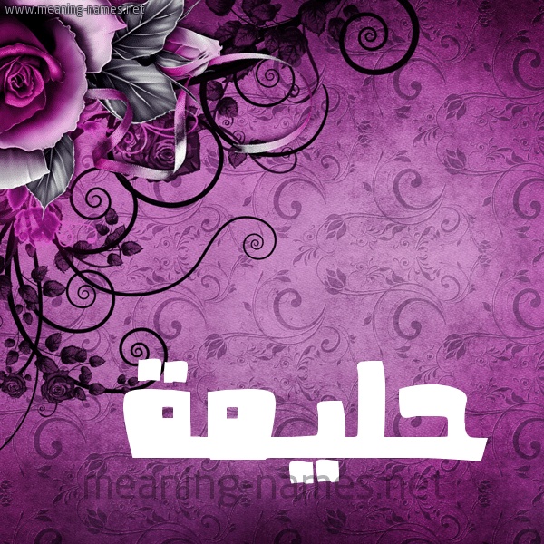 شعر باسم حليمة