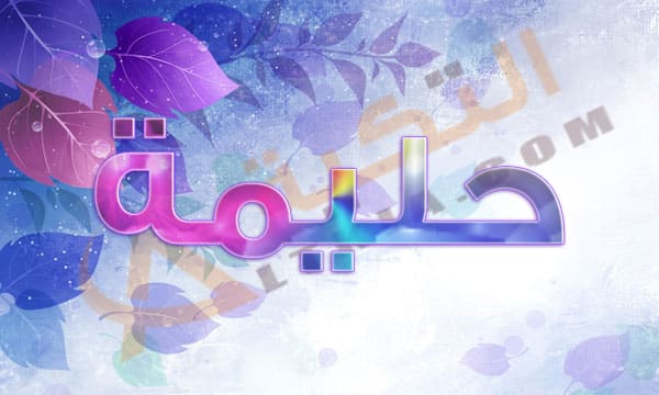 شعر باسم حليمة
