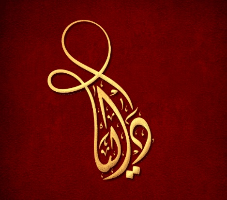 شعر باسم داليا