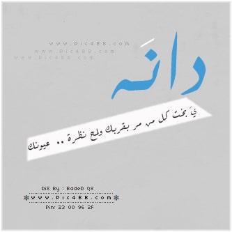 شعر باسم دانه