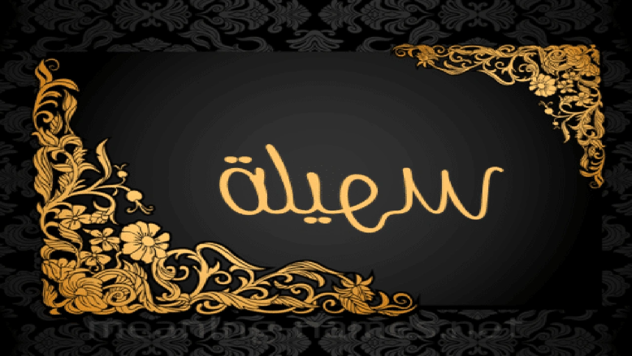 صورة شعر باسم سهيلة