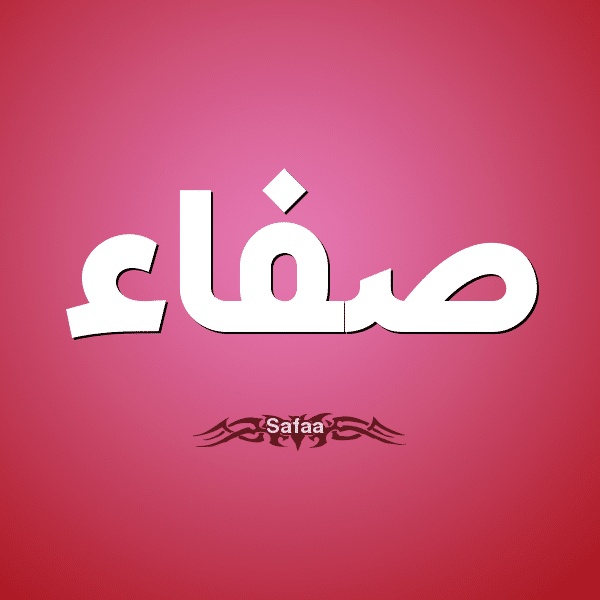 شعر باسم صفاء