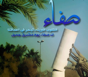 شعر باسم صفاء