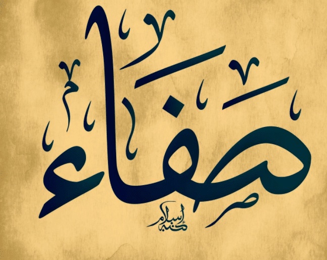 شعر باسم صفاء