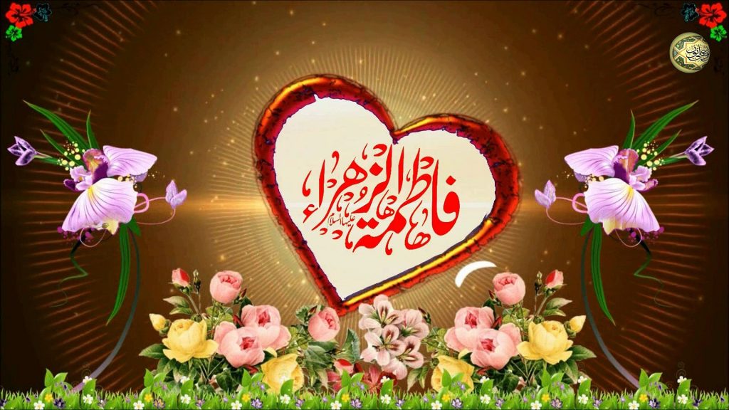 شعر باسم فاطمة