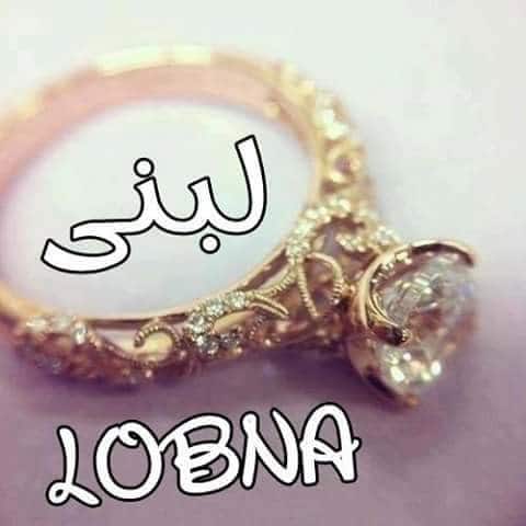 شعر باسم لبنى