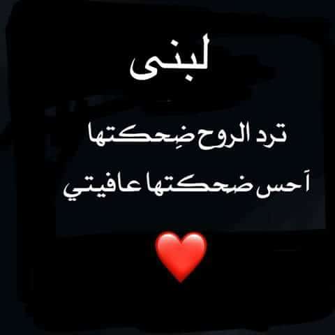 شعر باسم لبنى