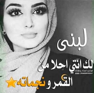 شعر باسم لبنى