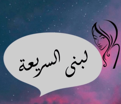 شعر باسم لبنى