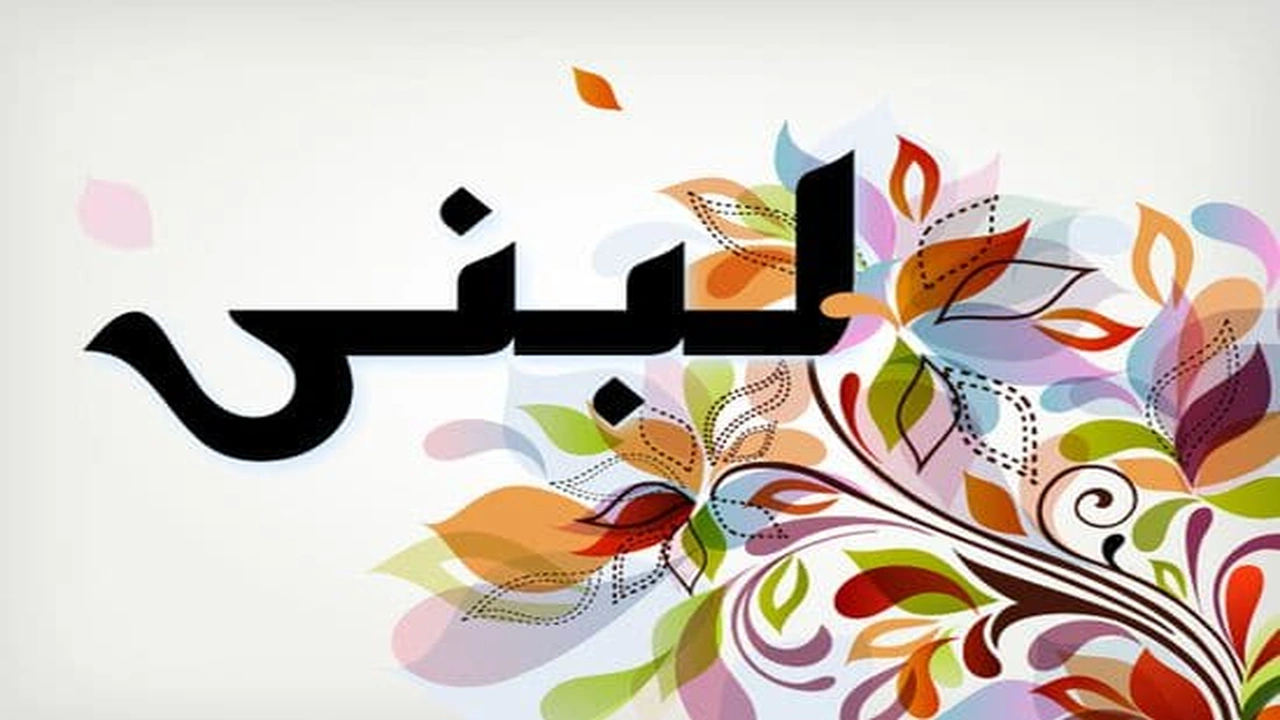 صورة شعر باسم لبنى