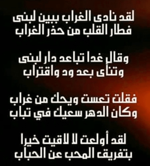 شعر باسم لبنى