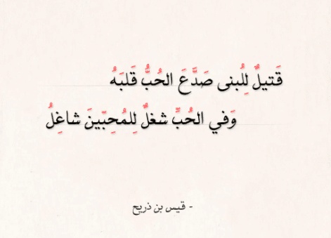 شعر باسم لبنى